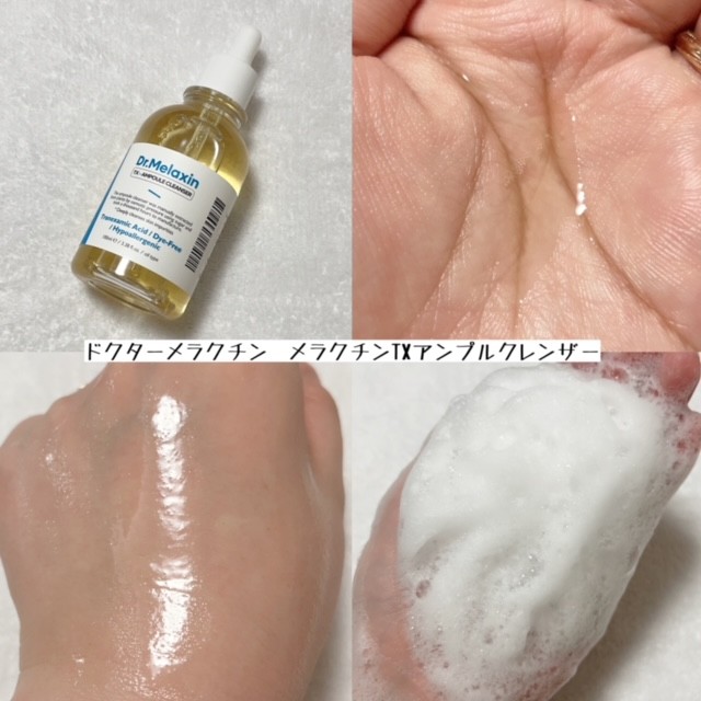 乾燥して使っていなかった「ドクターメラクチン」の洗顔料は春夏が